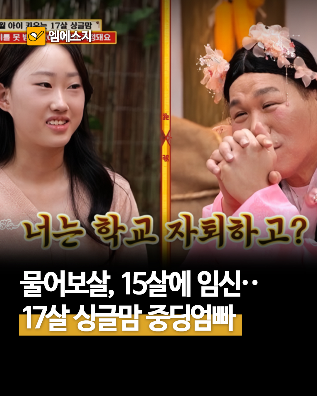 15살에 엄마된 싱글맘? 무엇이든 물어보살 중딩엄마 충격적인 이유, 서장훈 탄식, 중학교 3학년 임신?, 다시보기