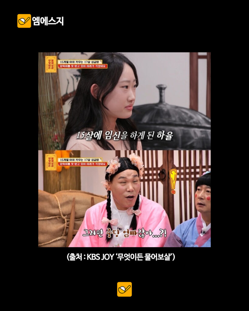 213 중딩엄빠 2