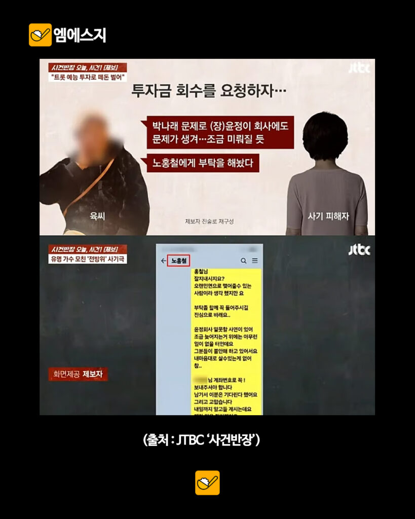 장윤정 모친 사기 사건 전말, 결별한 노홍철과 박나래 이름까지 언급된 이유 3 216 장윤정모친사기 2