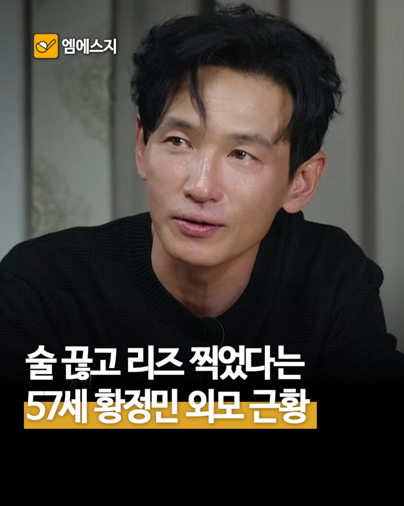 241 황정민외모근황 1