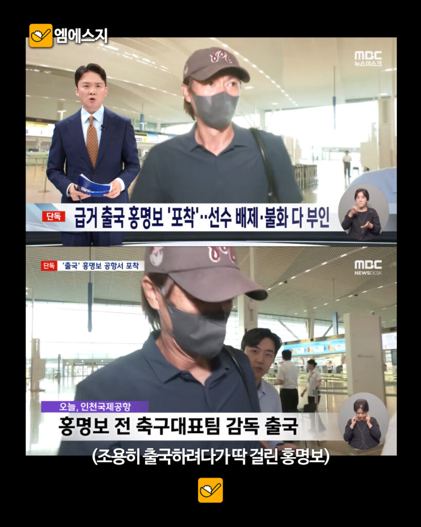 홍명보 사퇴 미국 도망 논란? 역대급 연봉 진실과 선임 과정 빵집회동 불통 의혹 완벽 정리, 북중미 월드컵, LA행 비행기 3 242 홍명보미국 2