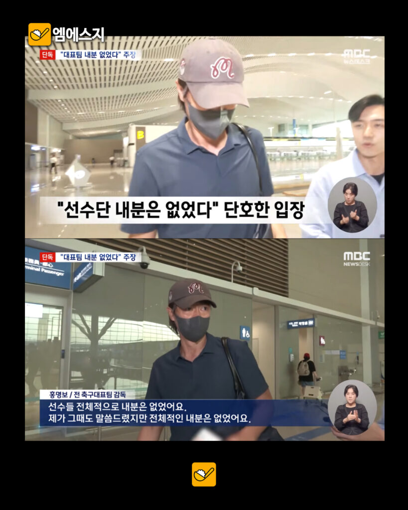 홍명보 사퇴 미국 도망 논란? 역대급 연봉 진실과 선임 과정 빵집회동 불통 의혹 완벽 정리, 북중미 월드컵, LA행 비행기 5 242 홍명보미국 4