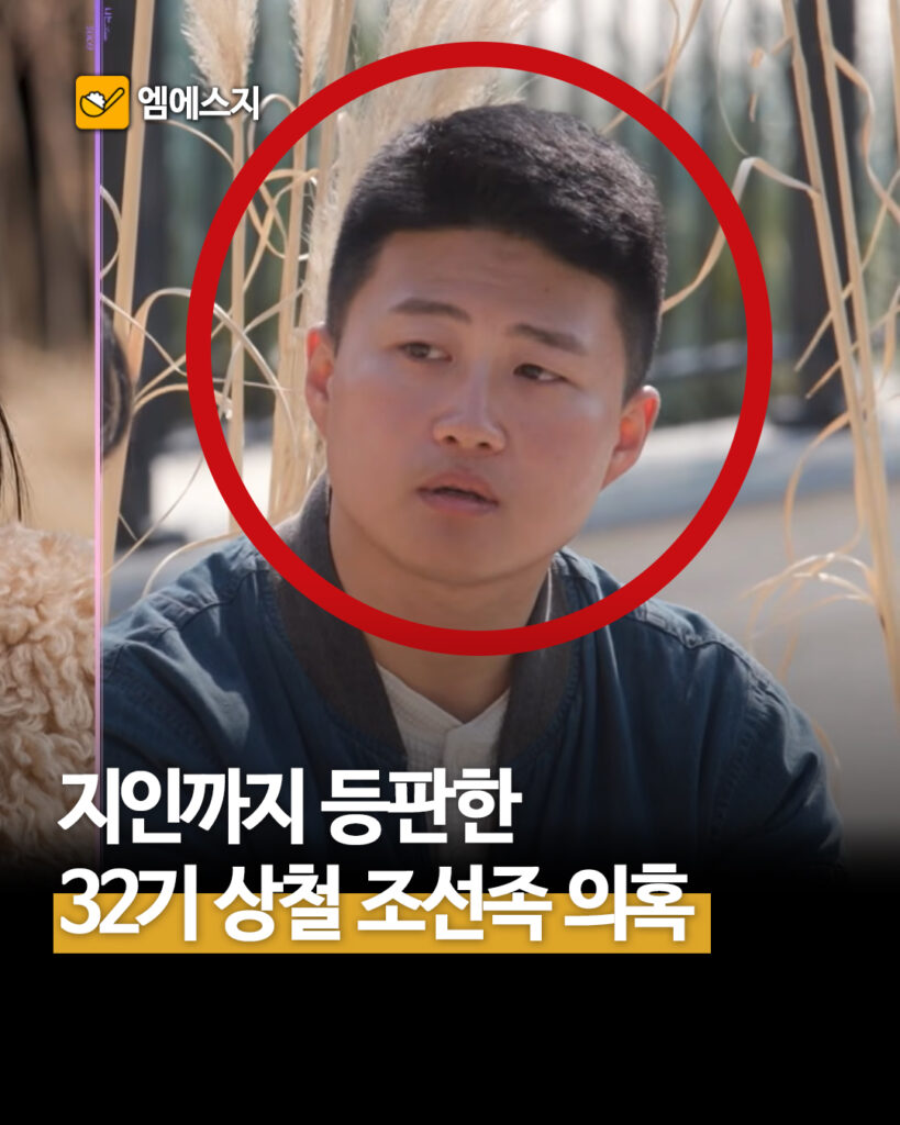 '나는 솔로' 32기 상철, 조선족 의혹 논란, 독특한 억양과 난해한 패션으로 시청자 시선 집중, 의혹과 소름돋는 사실, 프로필 정보, 티빙 다시보기 2 243 32기상철의혹 1