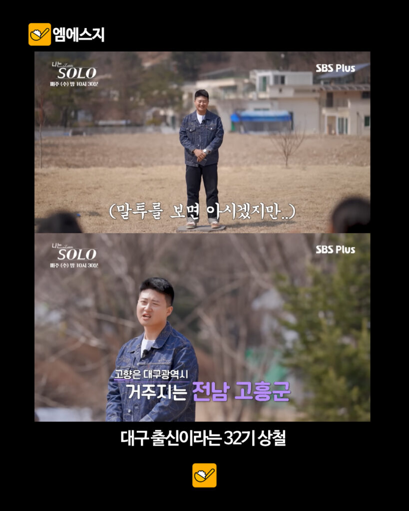 '나는 솔로' 32기 상철, 조선족 의혹 논란, 독특한 억양과 난해한 패션으로 시청자 시선 집중, 의혹과 소름돋는 사실, 프로필 정보, 티빙 다시보기 3 243 32기상철의혹 2