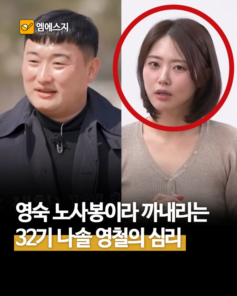 '나는 솔로' 32기 영철, 노사봉이라 놀리던 영숙 전격 선택…반전 행보, 영철의 심리는?, 티빙 다시보기, 나솔 2 244 32기영철심리 1