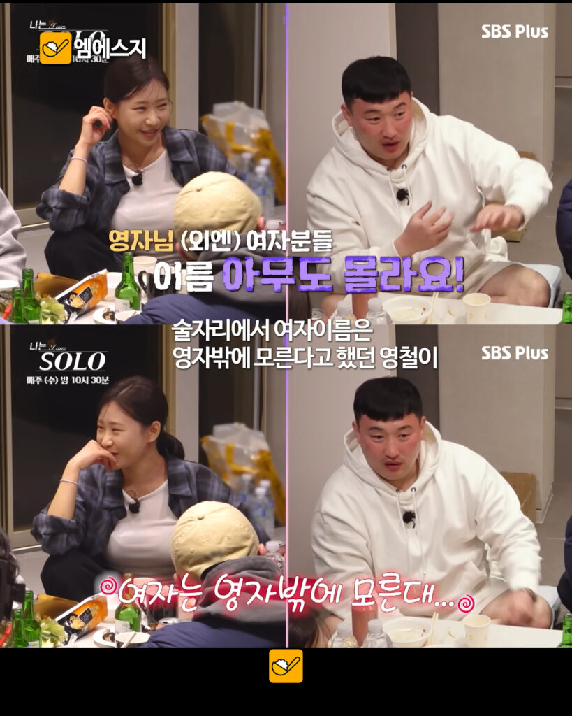'나는 솔로' 32기 영철, 노사봉이라 놀리던 영숙 전격 선택…반전 행보, 영철의 심리는?, 티빙 다시보기, 나솔 5 244 32기영철심리 4