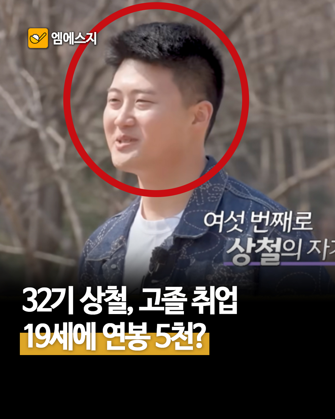 '나는 솔로' 32기 상철, 만 19세에 KAI 합격해 초봉 5천만 원 수령, 돌싱 반전 직업과 자산 및 프로필, 티빙 다시보기, 나솔 다시보는 방법