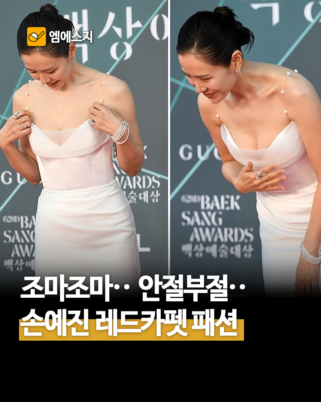 손예진 과감한 레드카펫 드레스, "560만원대 시스루 드레스" 손예진, 백상 레드카펫 밝힌 화이트 룩과 후보작 근황, 프로필, 나이, 현빈과의 관계 및 자녀