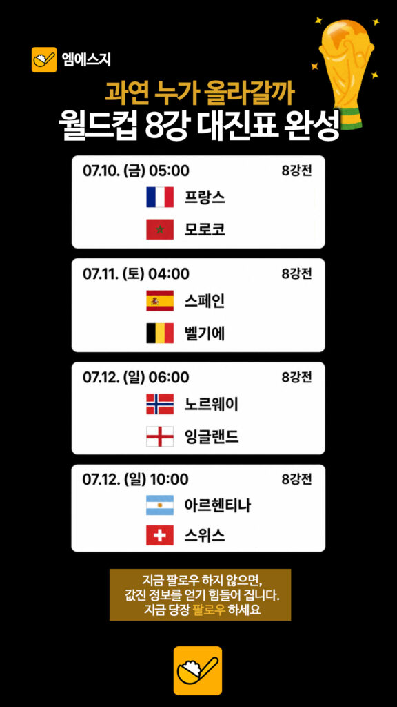 249 월드컵8강대진표 2