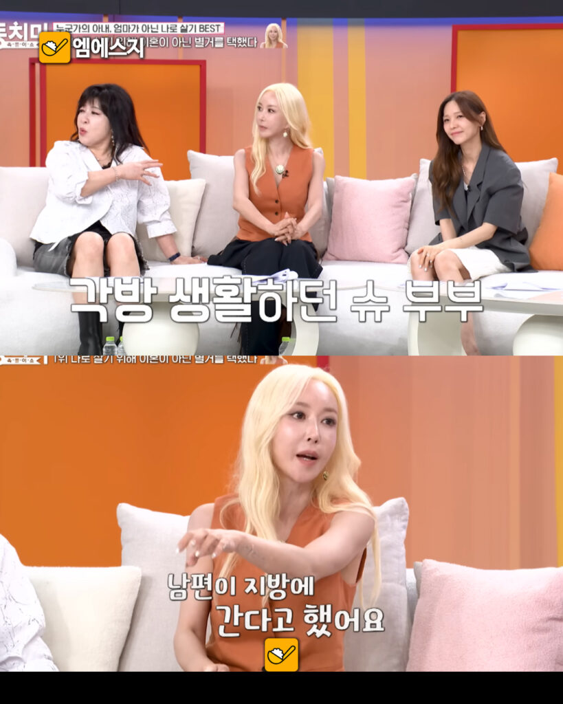 슈, 남편과 4년째 별거…“같이 있으면 힘들어. 오히려 관계 좋아져”, 주말만 본다, 프로필, 결혼, 배우자, 남편, 가족관계, MBN 동치미 다시보기 4 250 슈남편별거 03
