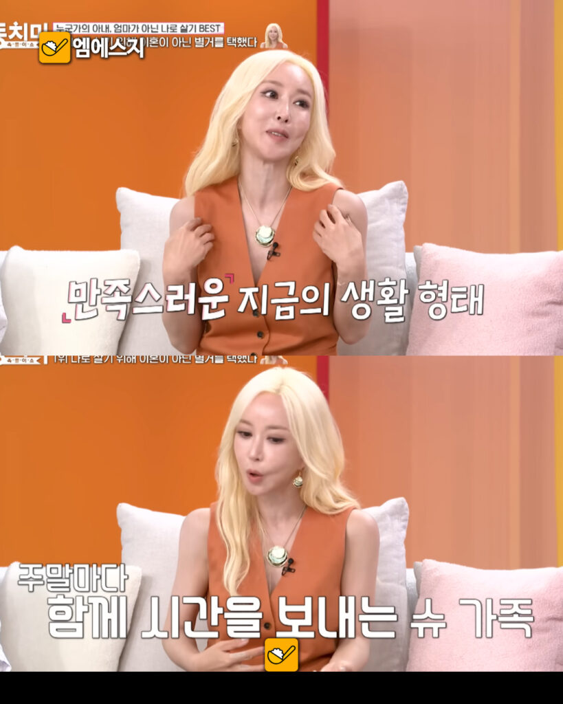 슈, 남편과 4년째 별거…“같이 있으면 힘들어. 오히려 관계 좋아져”, 주말만 본다, 프로필, 결혼, 배우자, 남편, 가족관계, MBN 동치미 다시보기 6 250 슈남편별거 05