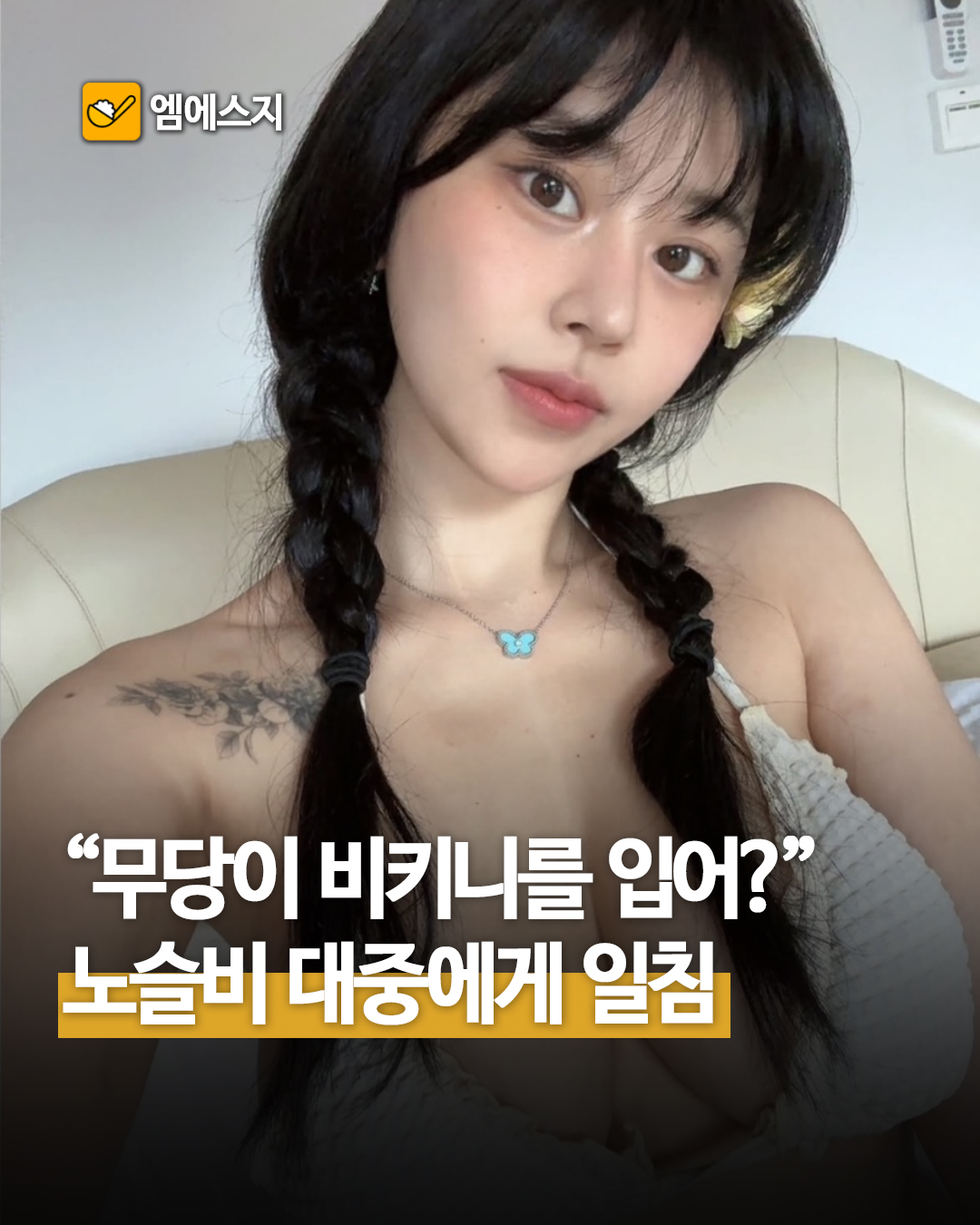 '운명전쟁49' 노슬비, 비키니 노출에 당당한 자신감 "남자 홀린다고? 내 자유다", 프로필, 나이, 방송 다시보기, 여신몸매, 수영복 패션 코디, 무당