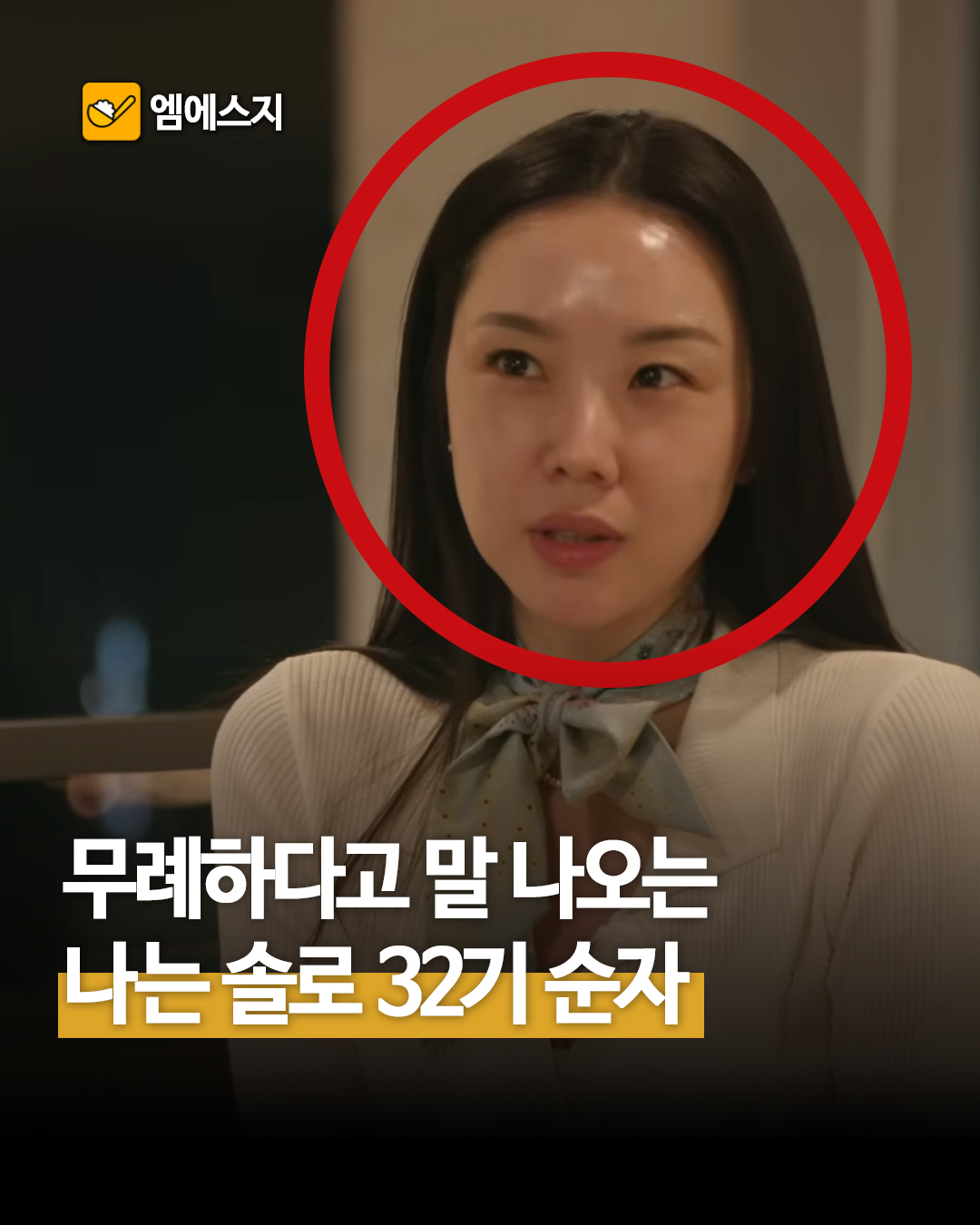나는솔로32기 시청자가 말하는 댄스강사 순자의 태도 논란, 프로필, 직업, 나이, 자녀 정보 총정리, 티빙 나솔 32기 다시보기