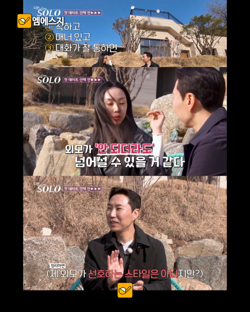나는솔로32기 시청자가 말하는 댄스강사 순자의 태도 논란, 프로필, 직업, 나이, 자녀 정보 총정리, 티빙 나솔 32기 다시보기 3 256 32기순자매너 2