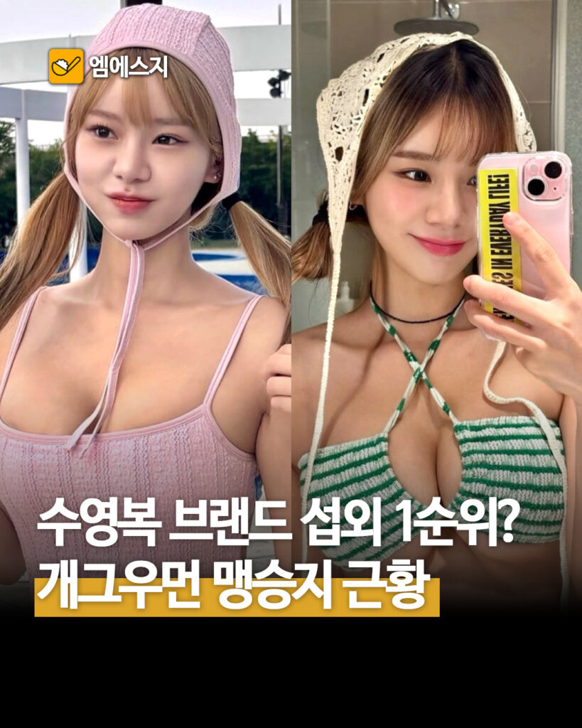 257 맹승지수영복 1