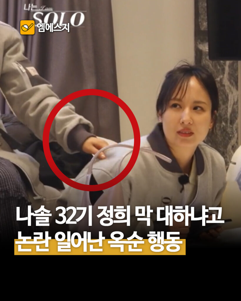 '나는 솔로' 32기 옥순, 랜덤 데이트 도중 정희를 향한 특정 행동으로 논란, 인스타, 직업, 필라테스, 나이, 광수, 주름이, 조여정, 티빙 다시보기 방법 2 261 32기옥순행동 1