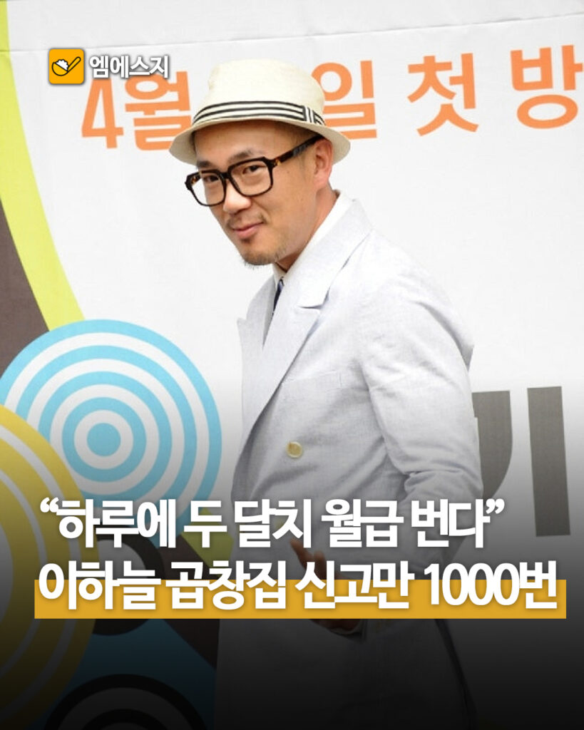 이하늘 곱창집 1000건 신고 논란, 악플러 향한 거침없는 일침과 하루 매출 수준, "하루에 두달치 월급은 벌어" 은평구 연신내 형제곱창 후기, 민원신고, 정치, DJ DOC, 악플, 프로필 정보 2 273 이하늘곱창집 1 1