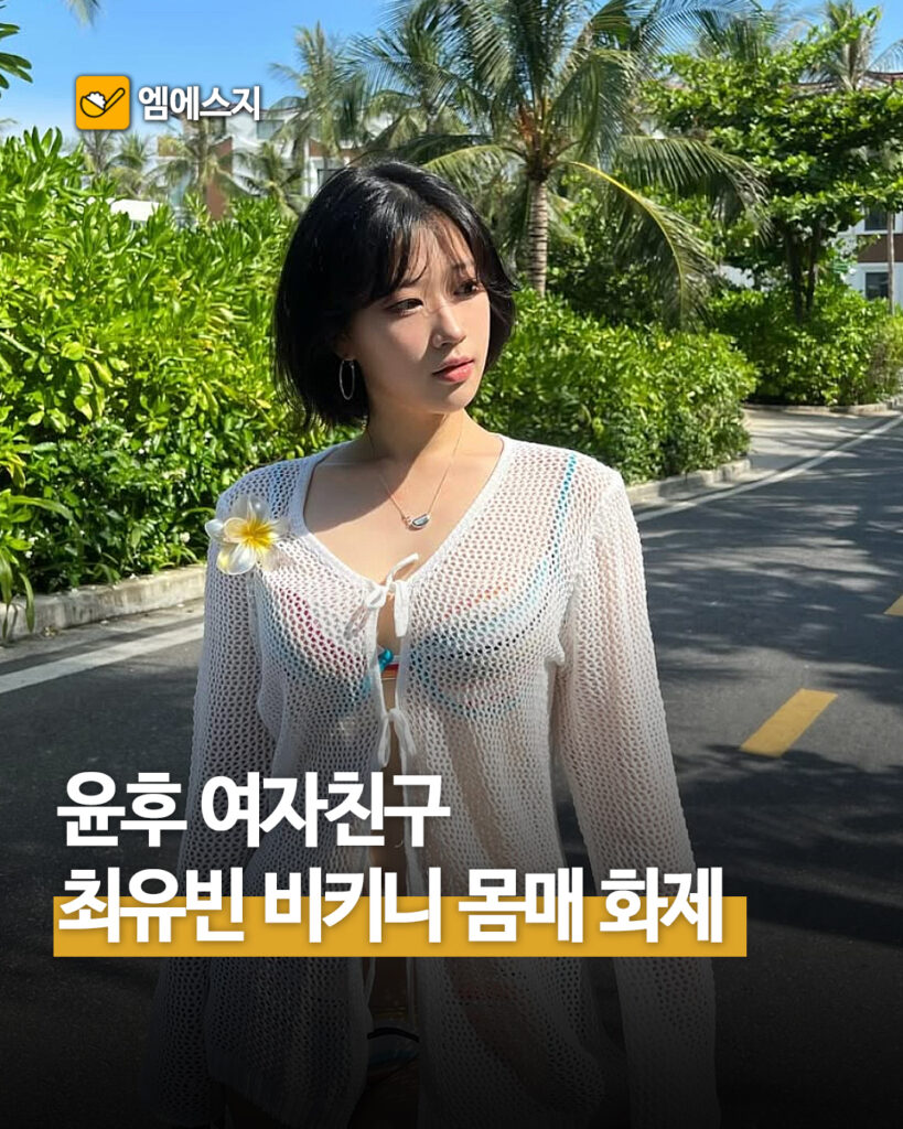 '내 새끼의 연애2' 최유빈 비키니 패션, 윤후 여자친구 화제 속 독보적 몸매 비결, MBN 티빙 다시보기, 프로필, 나이, 연애 정보, 최재원 딸 2 277 최유빈비키니 1 1