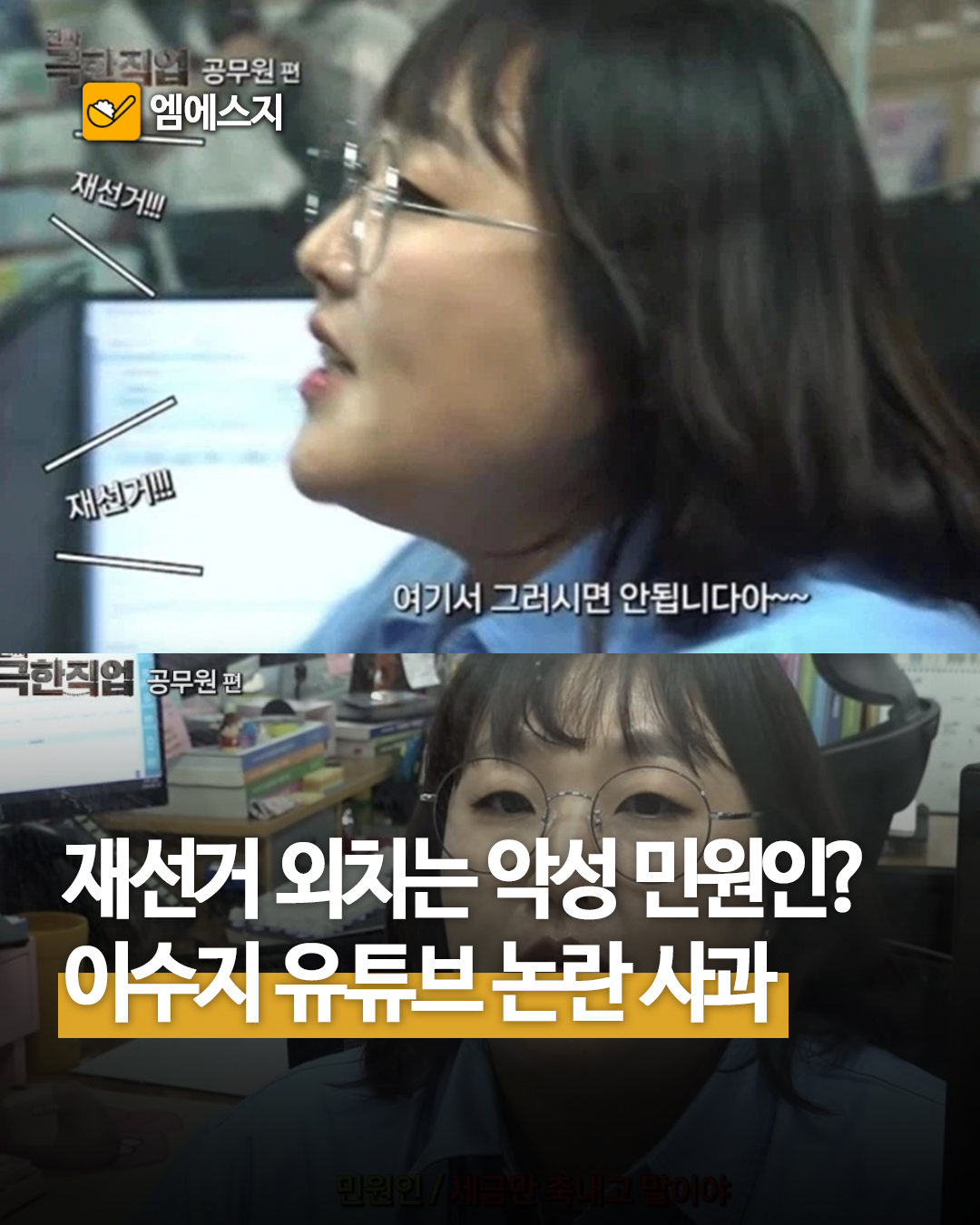 '재선거 시위 희화화?' 이수지 유튜브 풍자 영상 논란과 제작진 사과문 총정리, 핫잇슈지 유튜브 다시보기, 프로필, 나이, 담당PD 및 제작진 정보