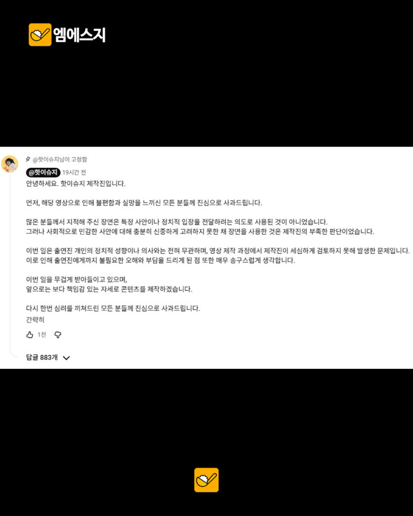 '재선거 시위 희화화?' 이수지 유튜브 풍자 영상 논란과 제작진 사과문 총정리, 핫잇슈지 유튜브 다시보기, 프로필, 나이, 담당PD 및 제작진 정보 6 281 이수지논란 1 5