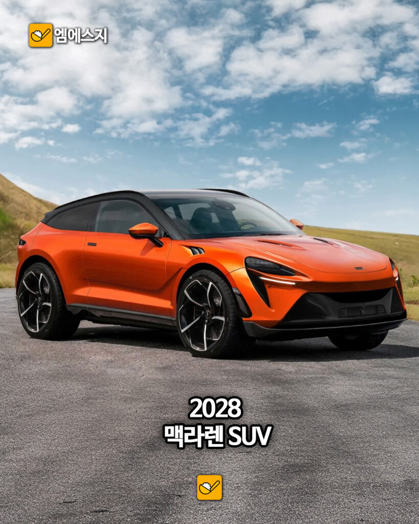2026~2030년 출시 예정 신차 라인업 총정리: 슈퍼카·하이퍼카부터 EV까지 완벽 분석 13 282 2030출시예정차 1 13