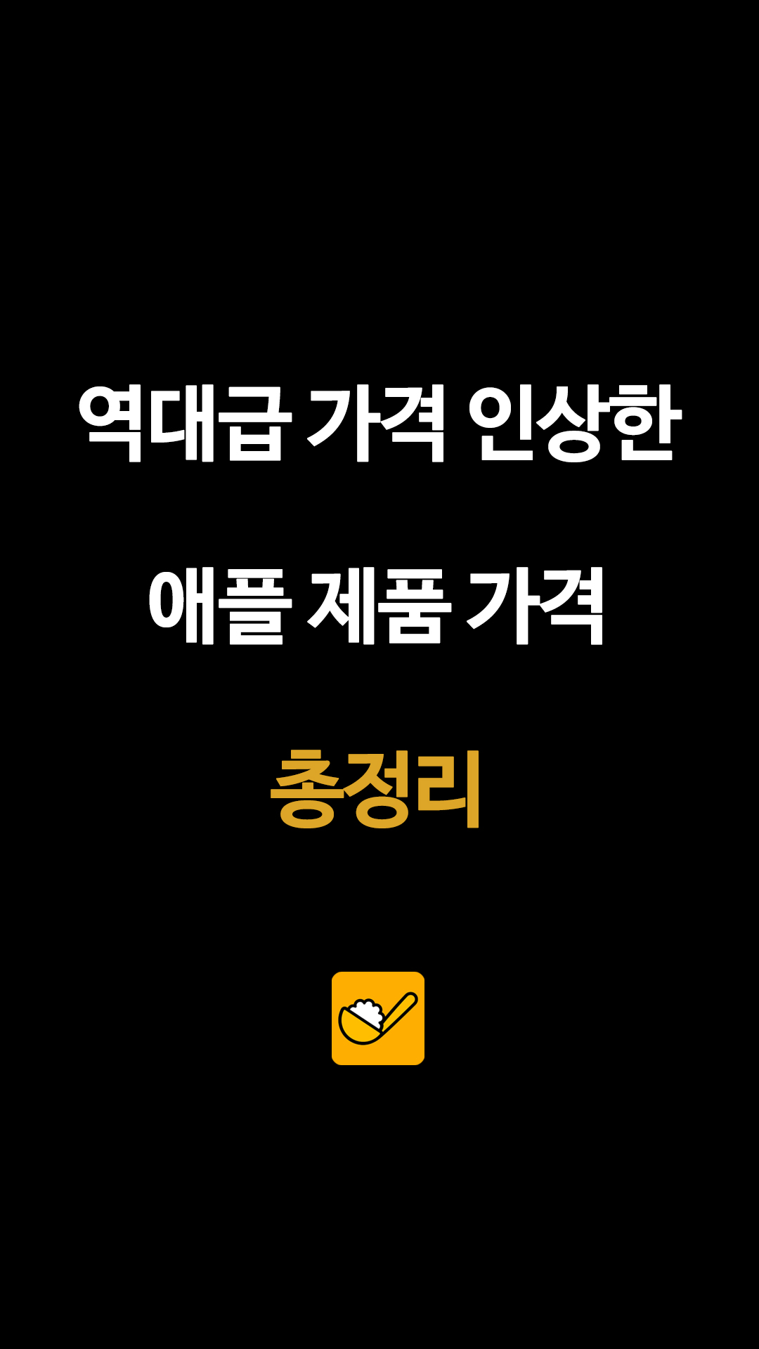 애플 가격 인상 총정리: 맥북·아이패드 주요 모델별 인상액 분석, 아이폰 18, 출시일, 가격 정보, 후기
