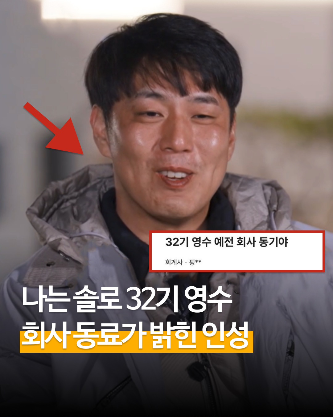 나는솔로 32기 영수 28기 옥순 언행 논란 전말과 프로필 및 티빙 다시보기 가이드, 인스타, 직업, 나이, 인성 논란