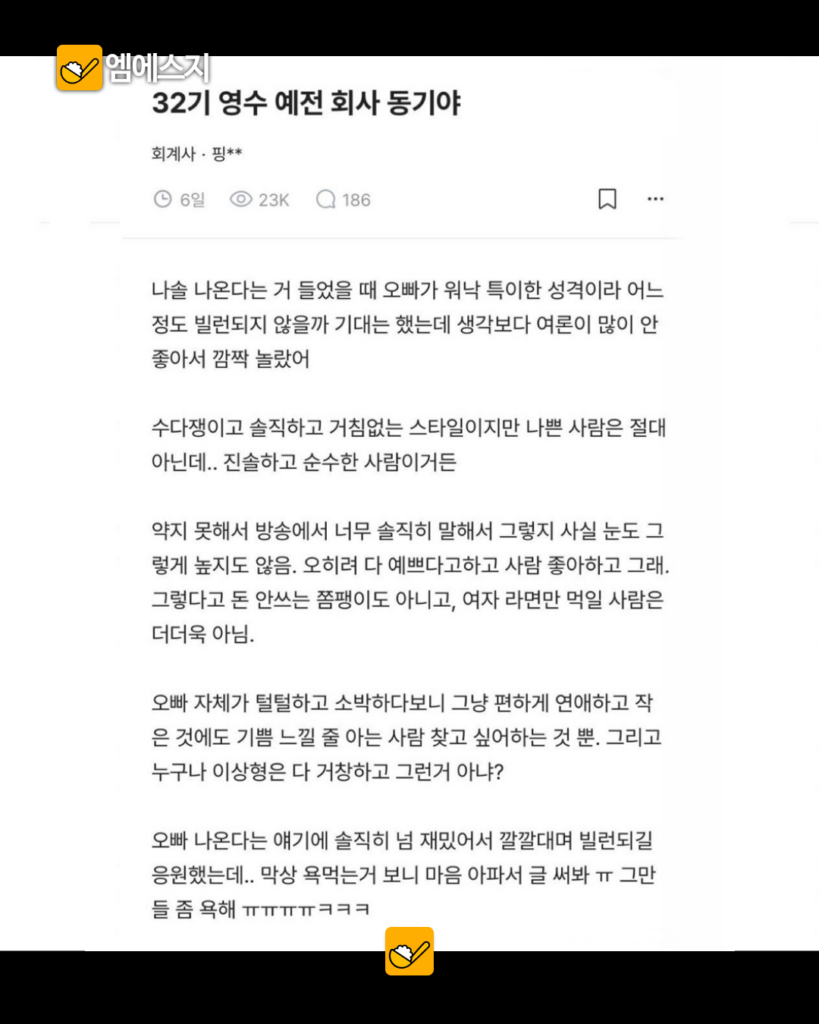 나는솔로 32기 영수 28기 옥순 언행 논란 전말과 프로필 및 티빙 다시보기 가이드, 인스타, 직업, 나이, 인성 논란 4 289 나는솔로영수 3