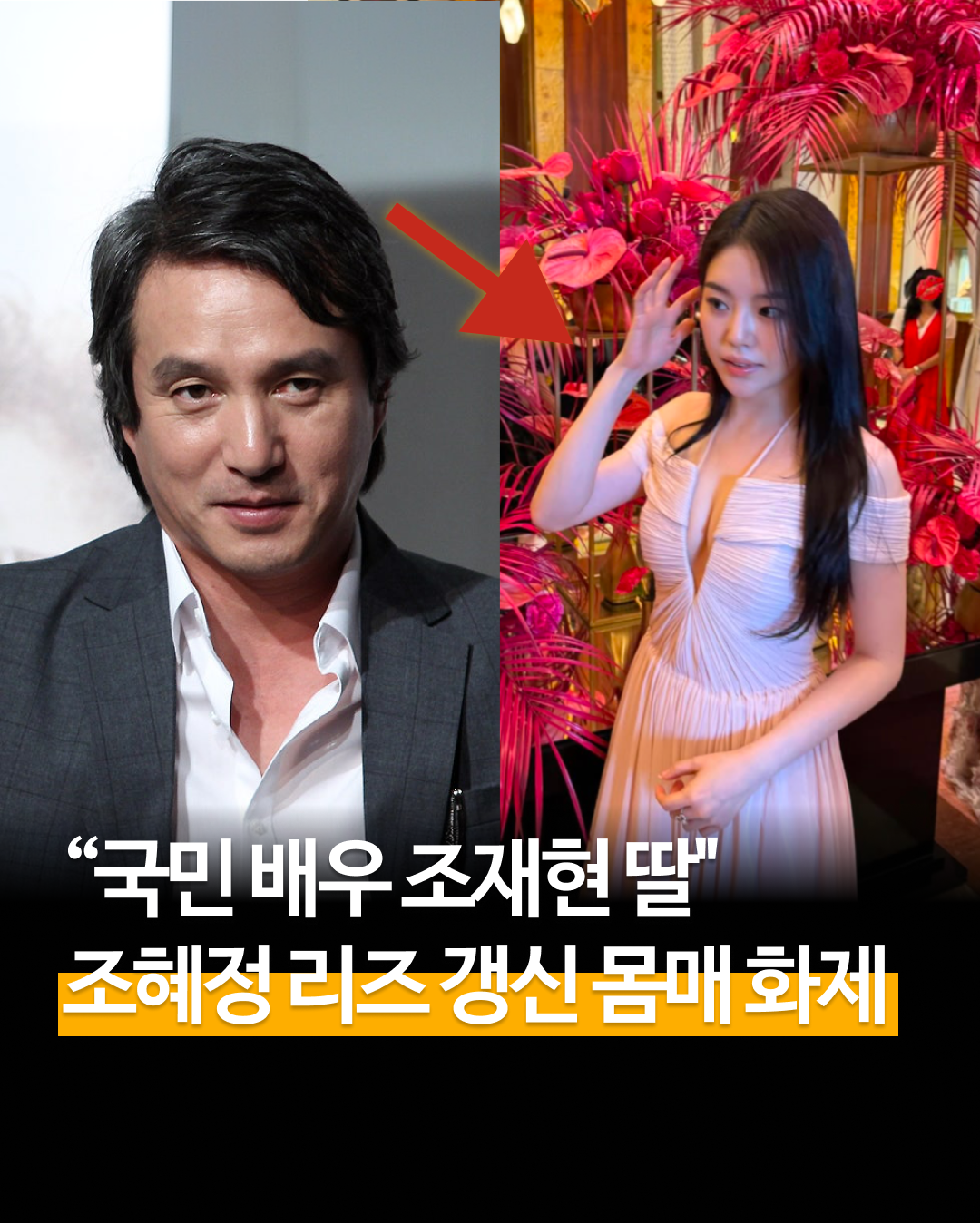 "살 더 빠졌네" 조혜정, BIFAN 레드카펫서 또 리즈 갱신한 여신 비주얼, 조재현 딸, 아빠 어디가, 프로필, 나이, 결혼, 남자친구 총정리