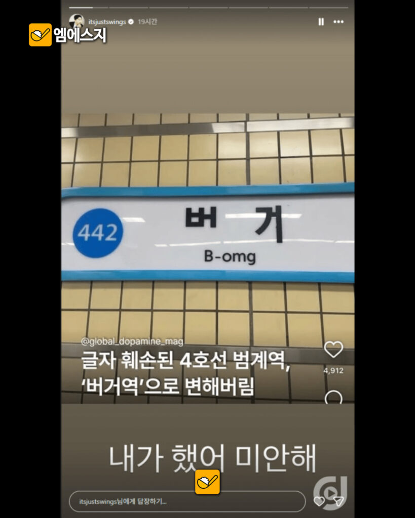 스윙스 범계역 버거 표지판 논란 진실: SNS 자백글의 의미와 프로필, 영화 근황, 인스타, 논란 이슈 3 297 스윙스버거 2