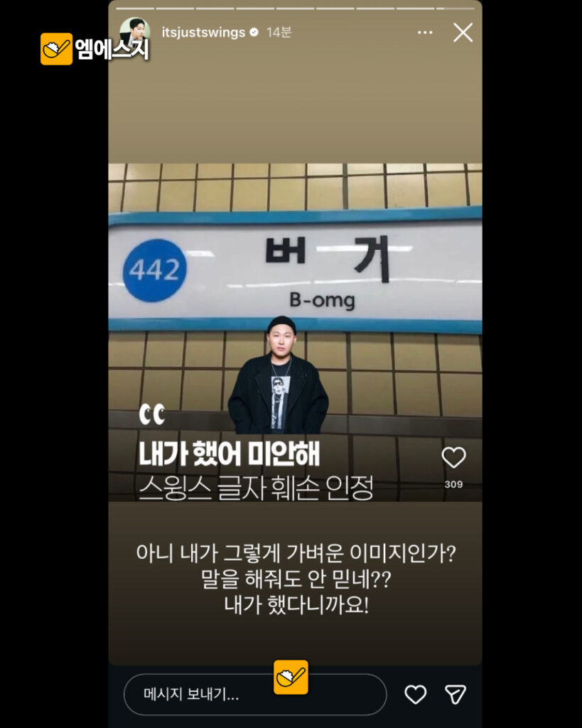 스윙스 범계역 버거 표지판 논란 진실: SNS 자백글의 의미와 프로필, 영화 근황, 인스타, 논란 이슈 4 297 스윙스버거 3