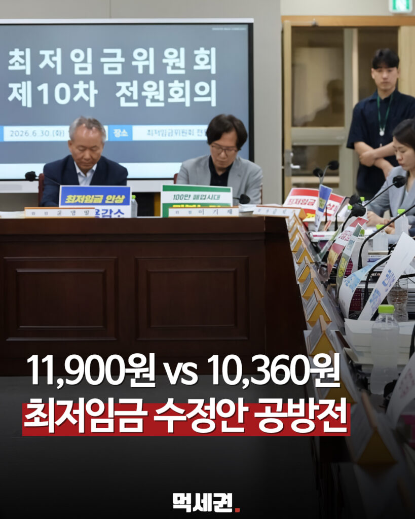 2027년 최저임금 12000원 되면 월급 올라도 가난해진다? 연봉 인상률과 실수령액, 11,900원 대 10,360원…2027년 최저임금 노사 격차 2 458 최저임금수정안