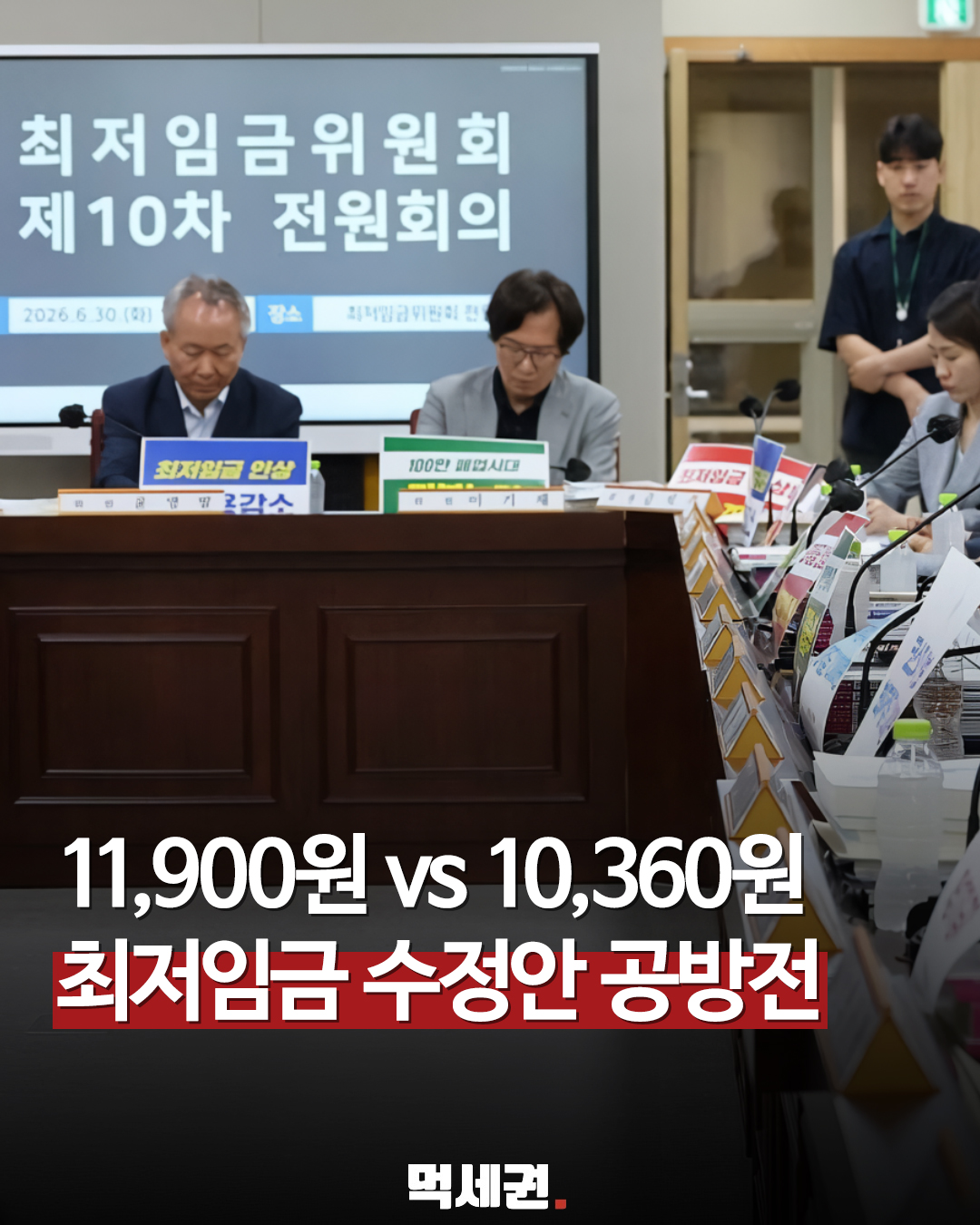 2027년 최저임금 12000원 되면 월급 올라도 가난해진다? 연봉 인상률과 실수령액, 11,900원 대 10,360원…2027년 최저임금 노사 격차