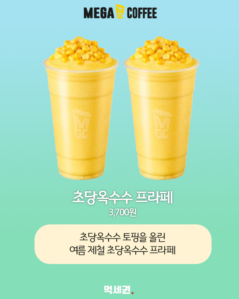 메가MGC커피, 여름 시즌 겨냥한 이색 디저트 및 음료 신제품 전격 출시, 크레페, 젤리 크러쉬, 치즈스틱, 가격 및 출시일 정보 3 463 메가커피신메뉴 2