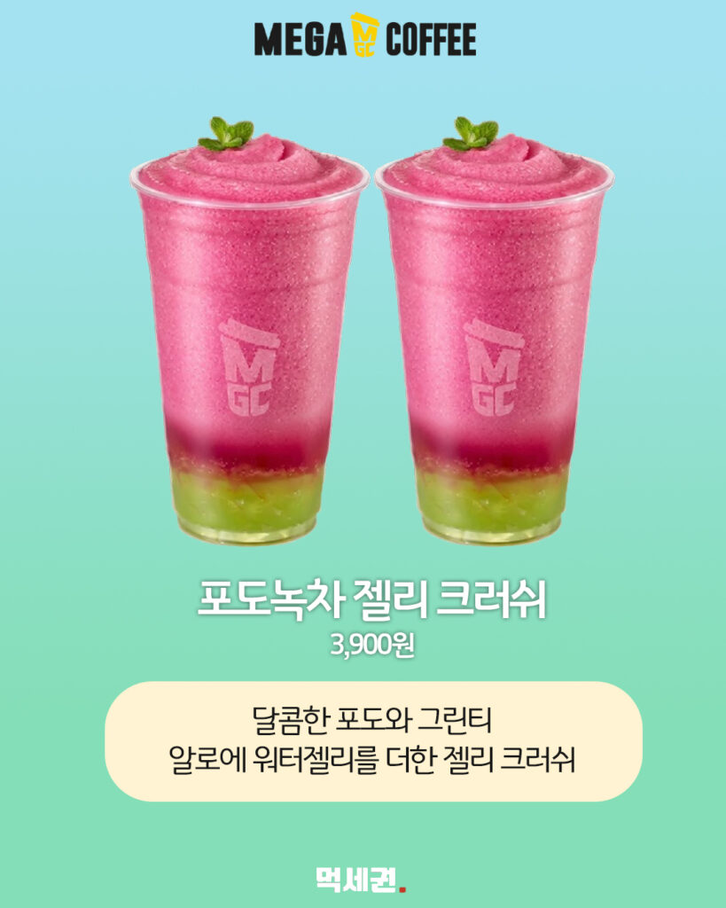 메가MGC커피, 여름 시즌 겨냥한 이색 디저트 및 음료 신제품 전격 출시, 크레페, 젤리 크러쉬, 치즈스틱, 가격 및 출시일 정보 4 463 메가커피신메뉴 3