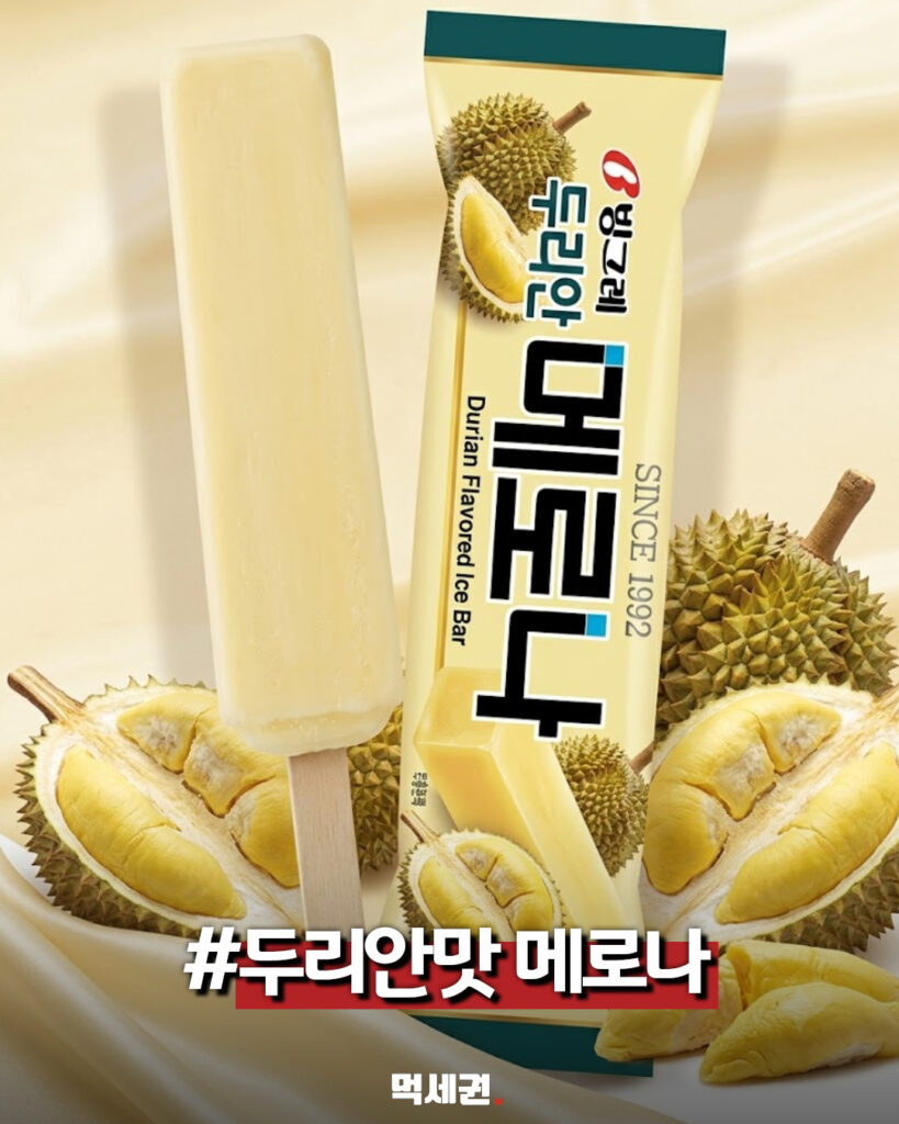 468 메로나한정맛 2