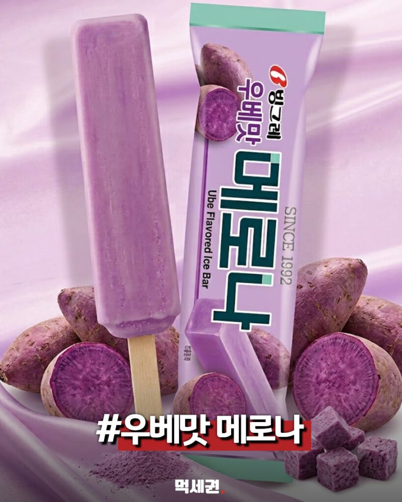468 메로나한정맛 3