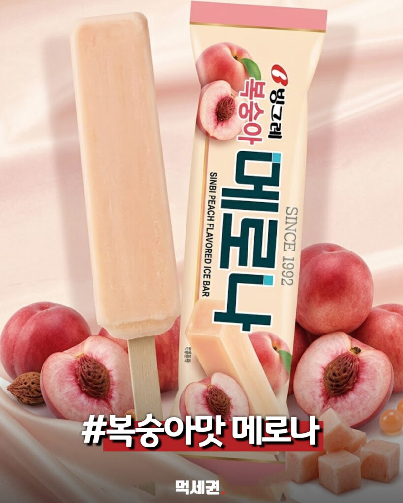 468 메로나한정맛 4