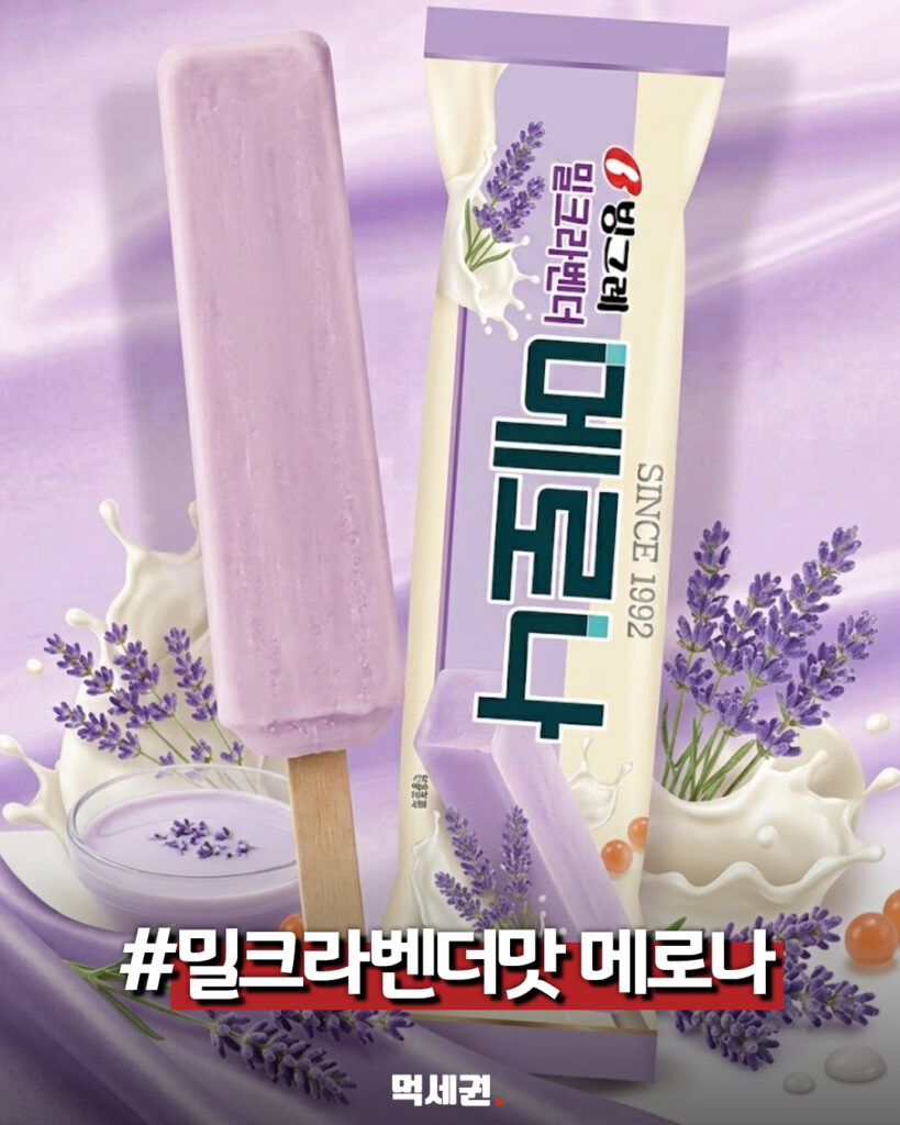468 메로나한정맛 5