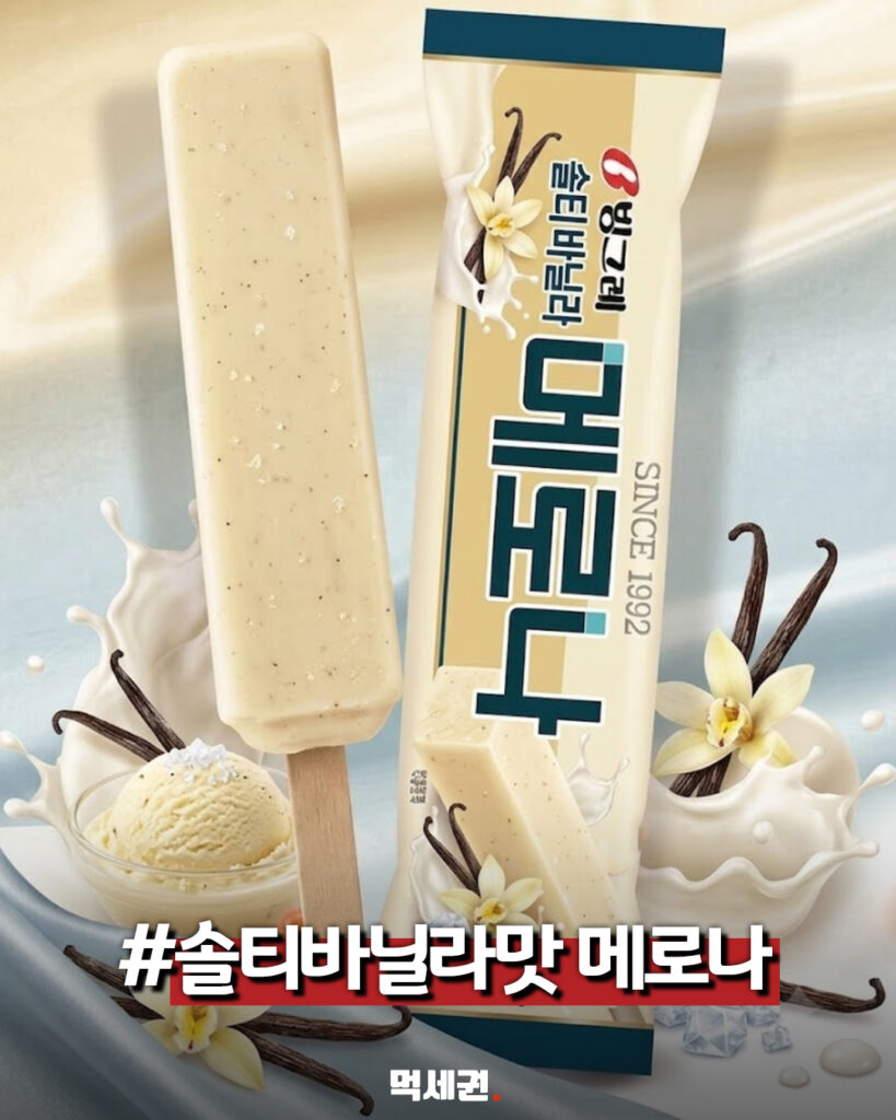 468 메로나한정맛 6
