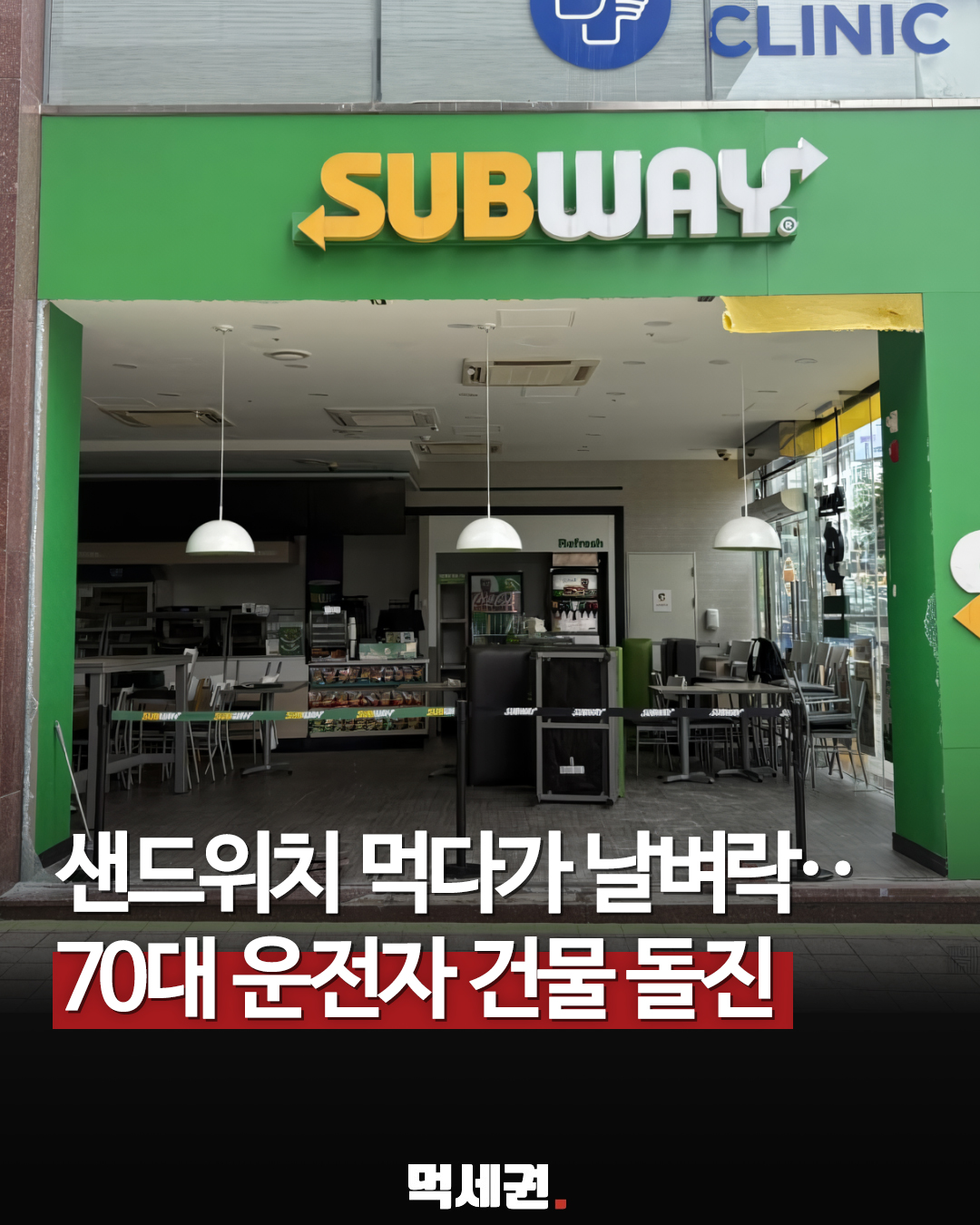 서울 논현역 인근 서브웨이 샌드위치 매장에 승용차 돌진…5명 부상당해, 사건 경위는, 현장 조사 내용, 급발진