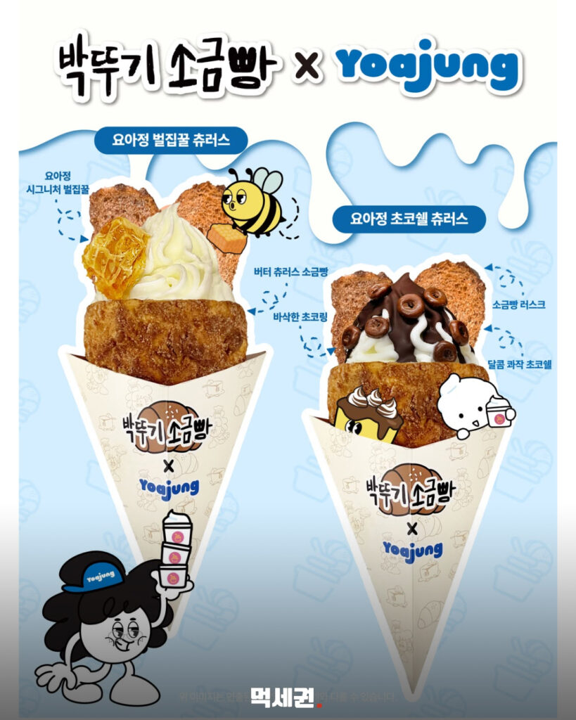 473 박뚜기요아정 2
