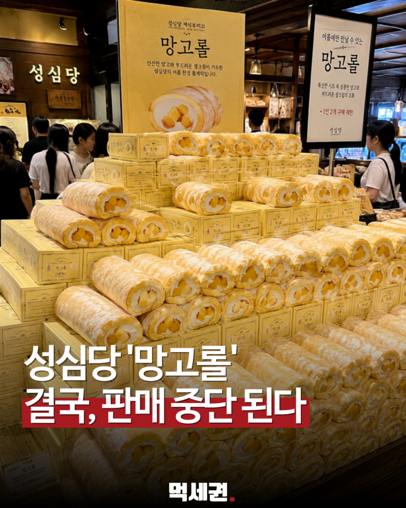 476 성심당 망고롤 판매중단