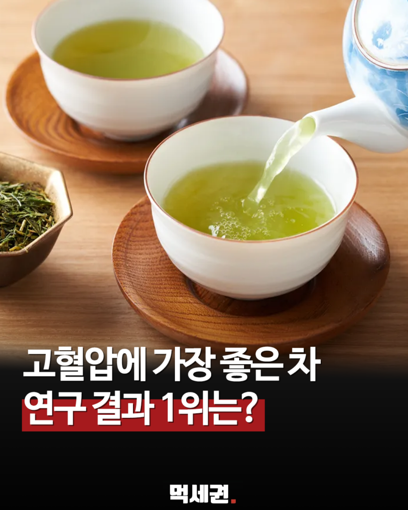 '침묵의 살인자' 고혈압, 꾸준히 마신 녹차가 혈압 낮출까?, 고혈압 관리를 위한 생활속 꿀팁, 건강관리, 녹차 효능 2 481 고혈압녹차