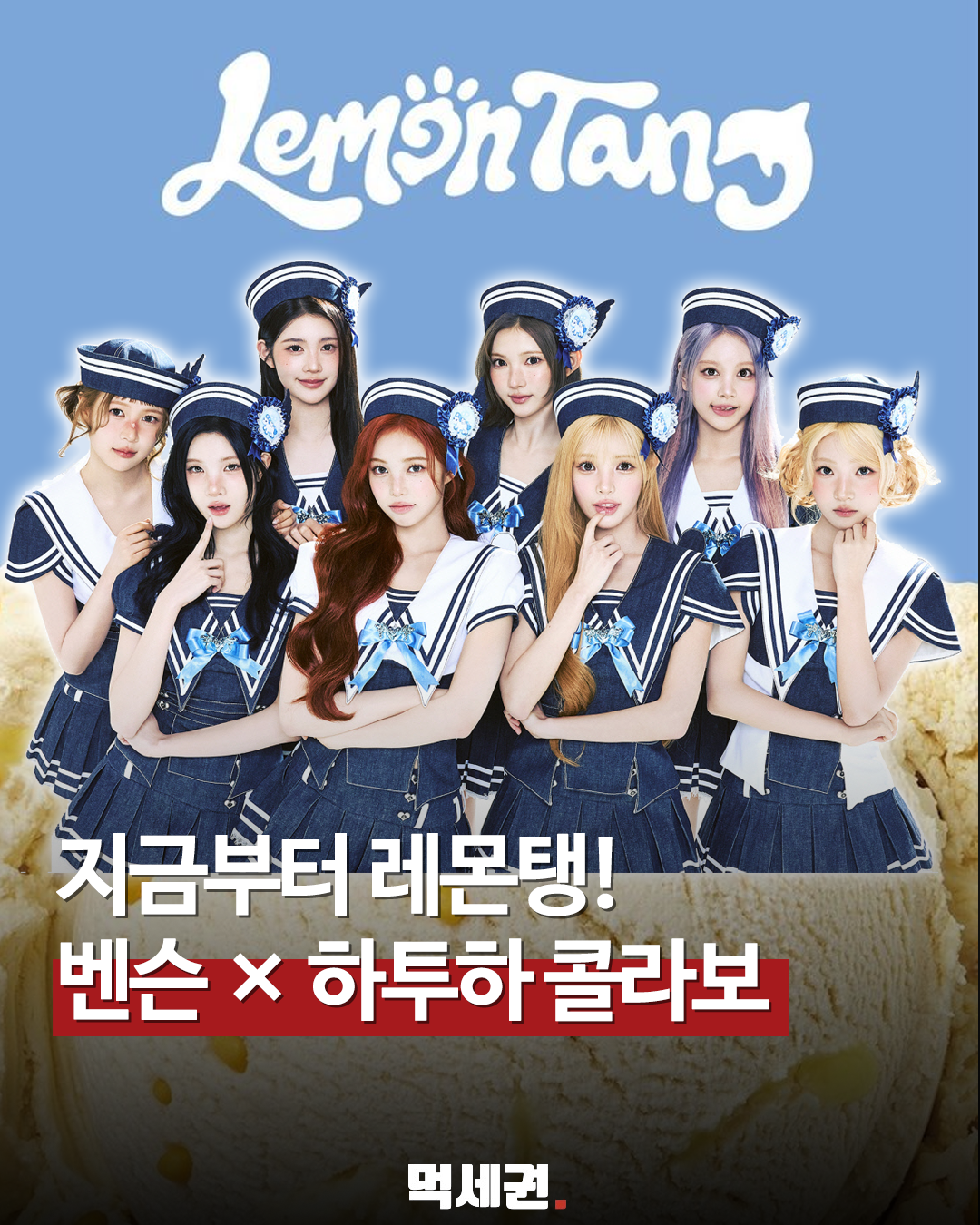 디저트 브랜드 벤슨, 하츠투하츠 협업 ‘레몬탱’ 한정판 전격 출시, 가격 및 파는 곳, 굿즈 정보 등, 컵홀더