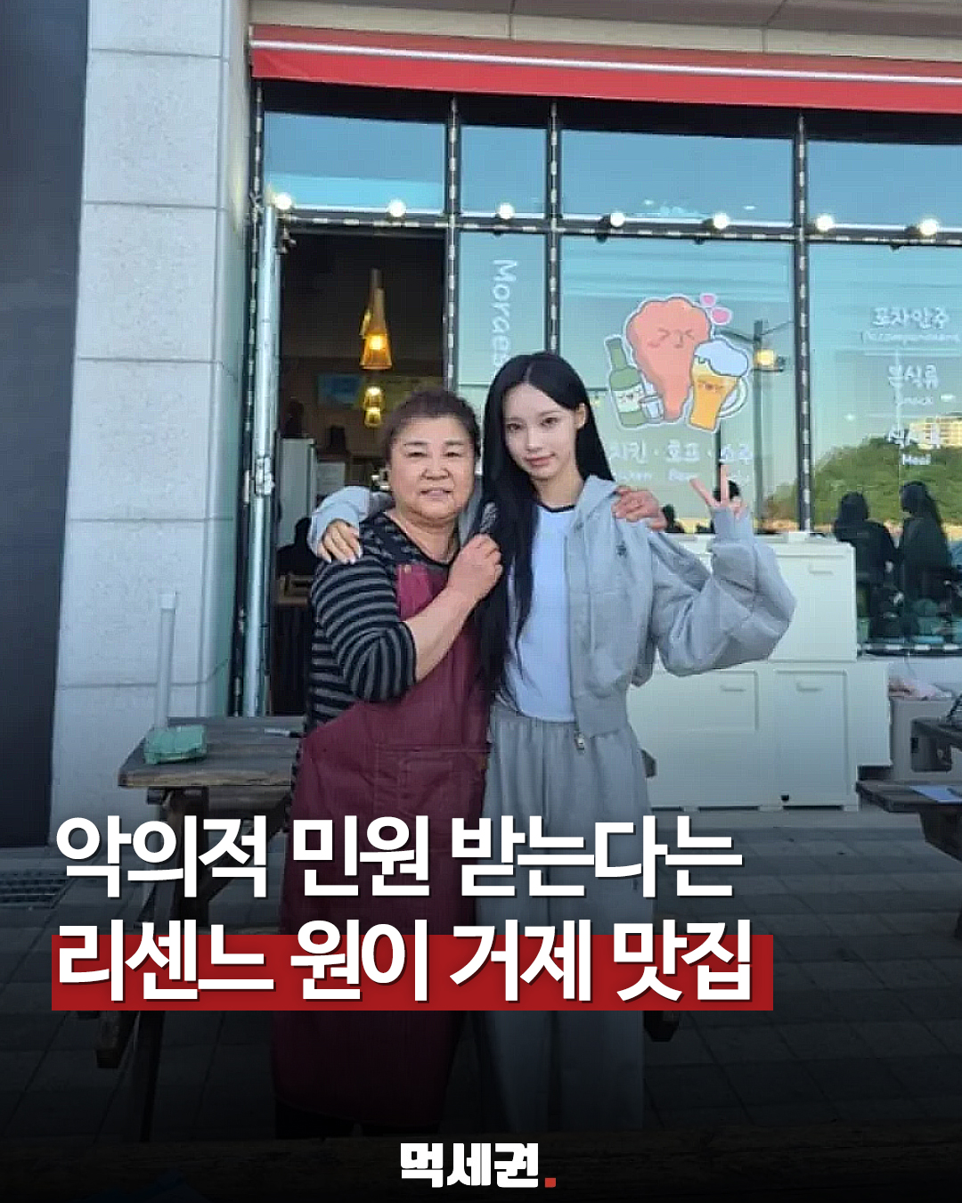 리센느 원이 다녀간 거제 맛집, 손님 몰리자 시청 민원 폭탄 맞은 이유는?, 프로필, 나이, 거제 야호, 무섭노 논란 등