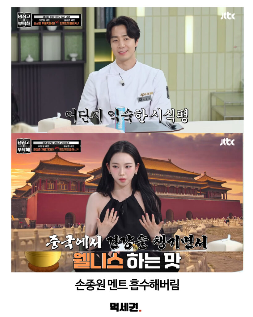 에스파 카리나, '냉장고를 부탁해' 출연해 독특한 시식평으로 예능감 발산, 손종원 셰프의 외모가 소속사 SM엔터테인먼트의 이미지와 잘 어울리는 'SM상' 4 487 냉부카리나 3