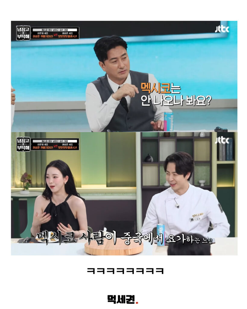 에스파 카리나, '냉장고를 부탁해' 출연해 독특한 시식평으로 예능감 발산, 손종원 셰프의 외모가 소속사 SM엔터테인먼트의 이미지와 잘 어울리는 'SM상' 5 487 냉부카리나 4
