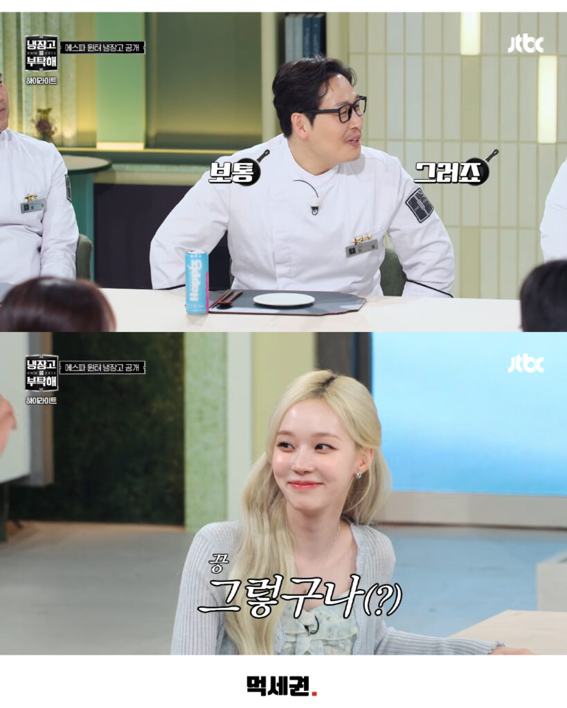 488 냉부윈터술 10