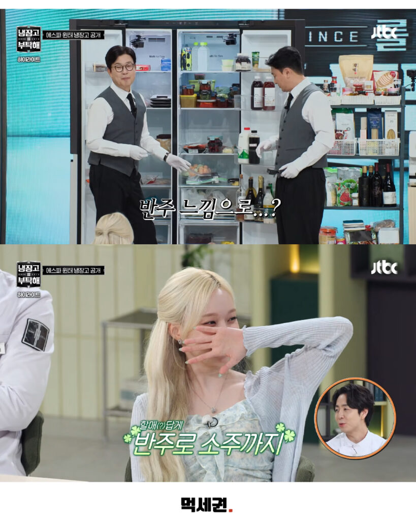 488 냉부윈터술 4